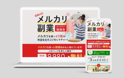 副業支援のLPサンプルを作成しました