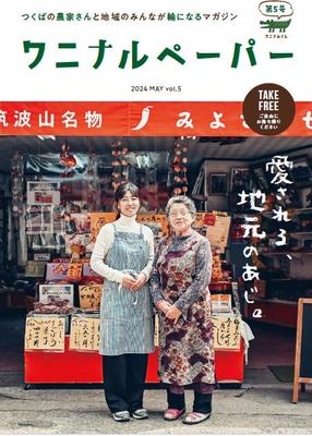 地域活性を目的としたフリーペーパーの取材記事作成・雑誌全体の編集を担当しました