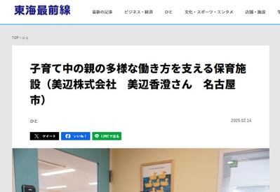 【保育関連企業　社長インタビュー記事】を制作しました