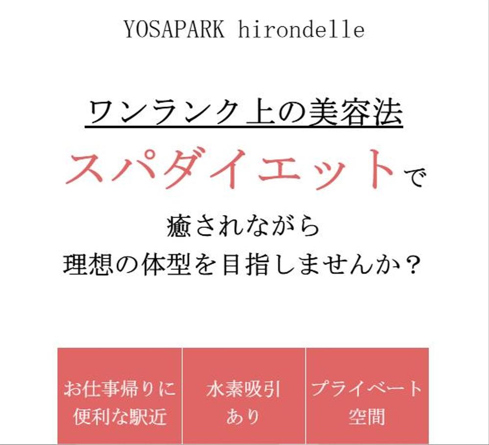 【LP原稿】サロンのLP原稿を制作しました