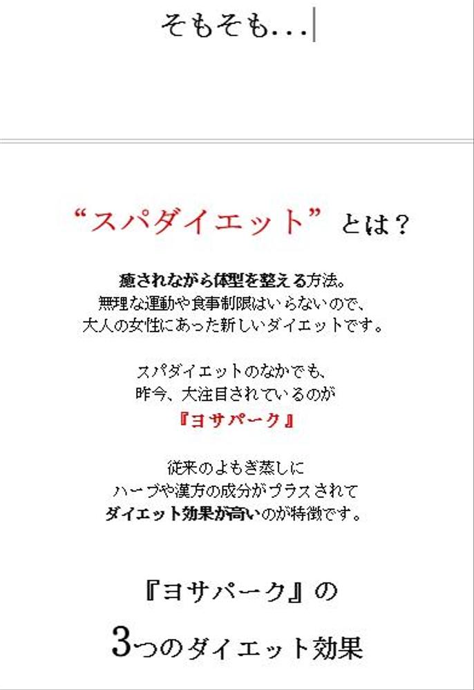 【LP原稿】サロンのLP原稿を制作しました