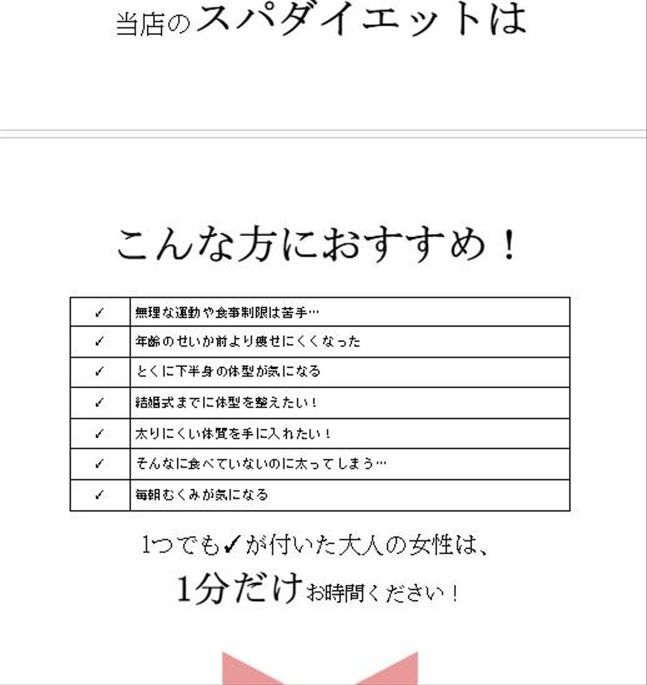【LP原稿】サロンのLP原稿を制作しました