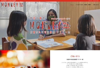 佐倉市の英会話教室 マンキー塾様のホームページを制作しました
