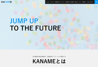 株式会社 KANAME様のホームページを制作しました