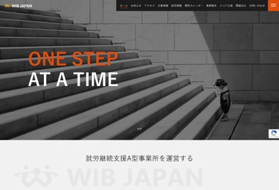 WIB JAPAN株式会社様のホームページを制作しました