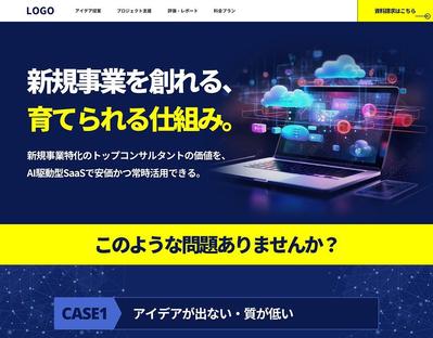 SaaSのLP用サンプルページを制作しました