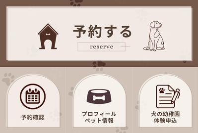 ペットサロンのLINEリッチメニューをデザインしました