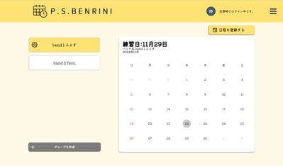 ログインしたアカウントに都合のいい日程が格納される予定管理webアプリケーションの開発をしました