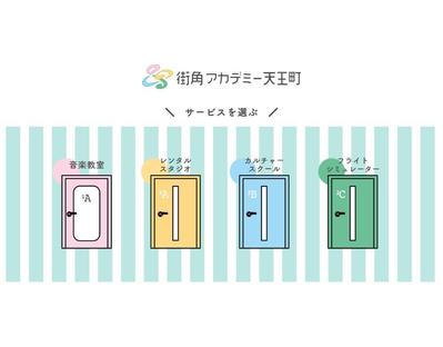 音楽教室・レンタルスタジオ・カルチャースクールを営む企業のウェブサイトを制作しました