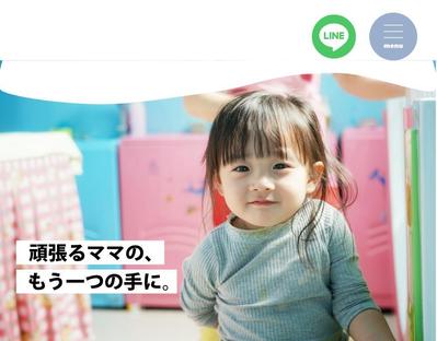 保育施設のウェブサイトのデザインを作成しました