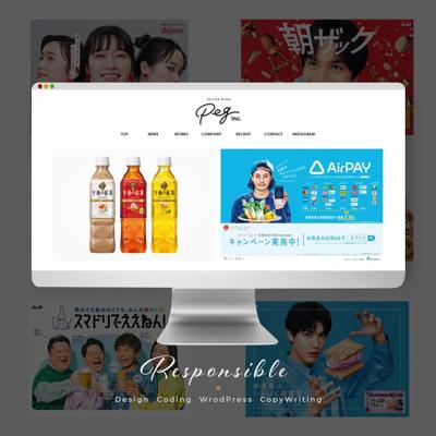 株式会社Peg様のホームページ制作致しました
