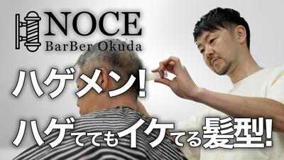 練馬区にある床屋「NOCE」の店舗PR映像を制作しました