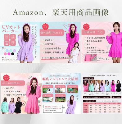 Amazon,楽天用商品画像作成いたしました