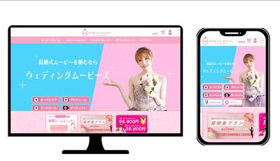 weddingムービーを販売するサイトを作成しました