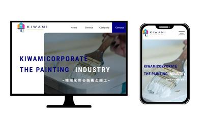 建築・塗装会社のコーポレートサイトを制作致しました