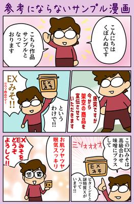 サンプル漫画を作成しました