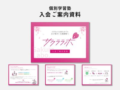 個別学習塾の「入会ご案内資料」をパワーポイント（PowerPoint）で作成しました