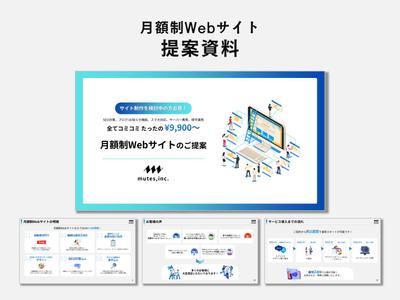 Web制作会社のサイト制作パッケージ提案資料をパワーポイント（PowerPoint）で作成しました