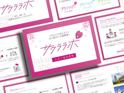 個別学習塾の「入会ご案内資料」をパワーポイント（PowerPoint）で作成しました