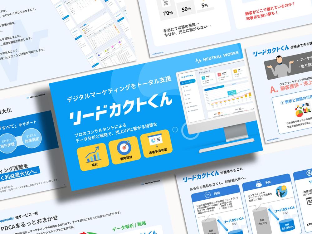 マーケティング支援サービスの提案資料をパワーポイント（PowerPoint）で作成しました