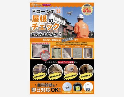 リフォーム会社様の店舗看板/ポスター（A1）を作成ました
