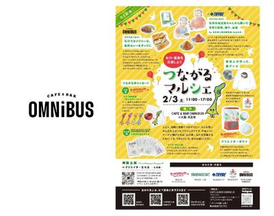 『CAFE&BAR OMNIBUS』様②　イベント告知用フライヤーを制作いたしました