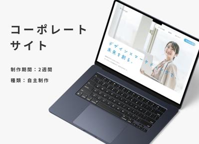 コーポレートサイトを自主制作しました