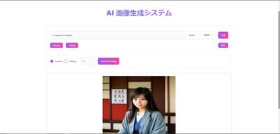 AIを用いた画像生成ツールの開発経験ました