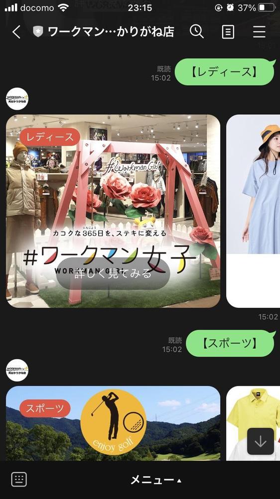 ワークマン刈谷かりがね店さんのLINE公式アカウントを構築しました