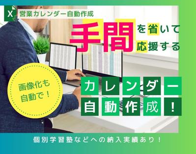 学習塾の営業カレンダー（指定した休校日＋授業回数による請求＋カレンダー画像化）の自動作成ツールを作成ました