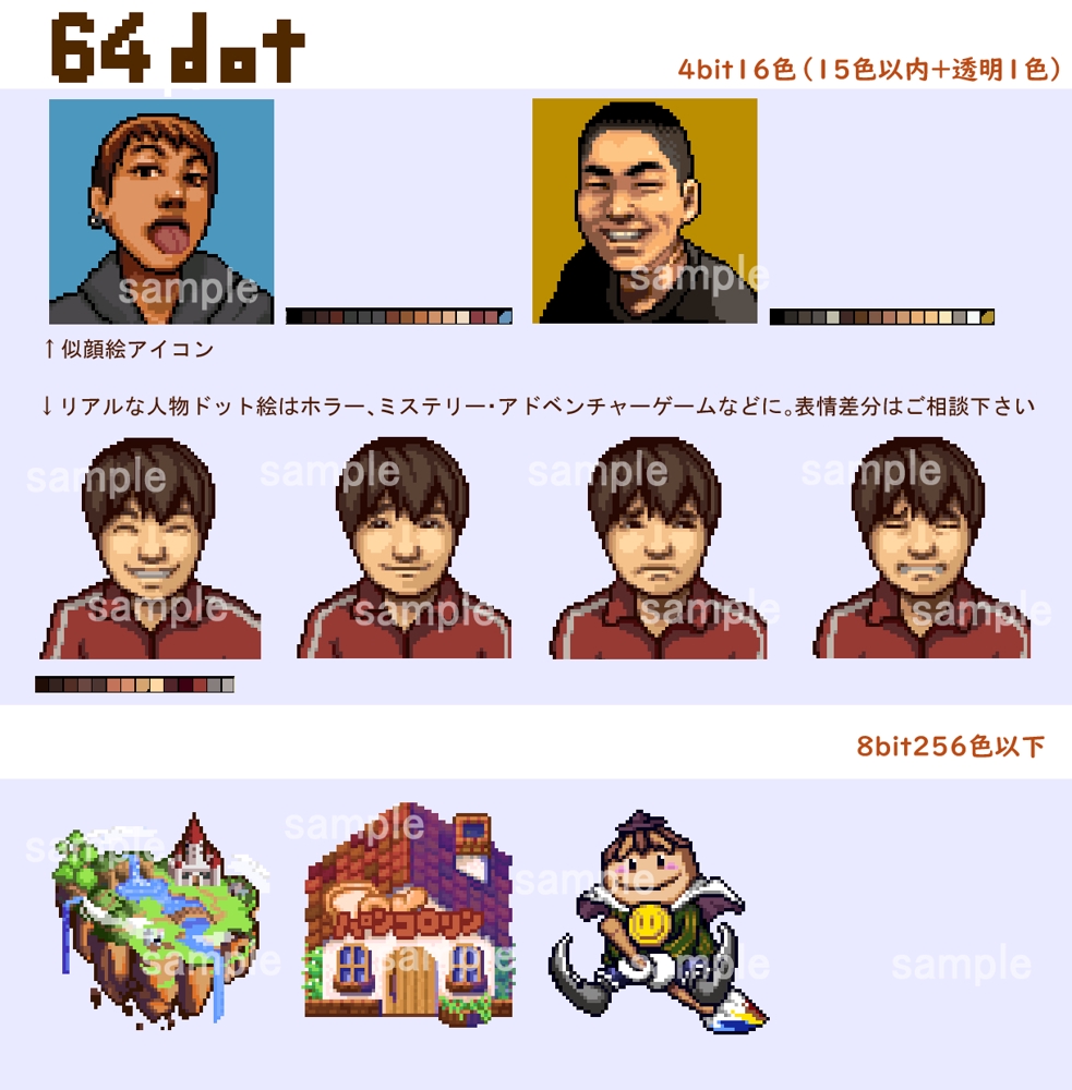 キャラクターなどドット絵【16dot～128dot】を様々な用途に、様々なタッチで制作しました