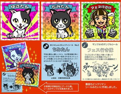 ビックリマンシールのようなシールを作成しました
