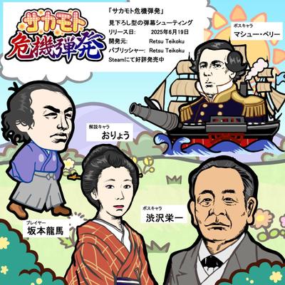 「サカモト危機弾発」アクションゲームのキャラクター作成しました