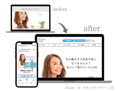 複数店舗を手掛ける美容室様の採用サイトをリメイクしました