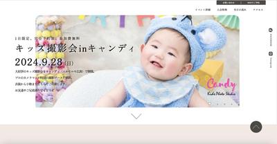 キッズ撮影会のサイトをコーディングしました