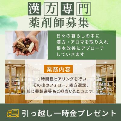 [コンペ提案作品] Instagram広告バナー｜漢方専門薬剤師の採用訴求を作成しました