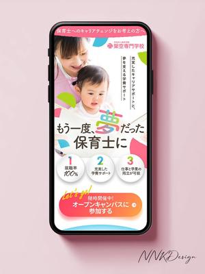 保育士へのキャリアチェンジを考える方を主なターゲットとした、専門学校向けランディングページをつくりました