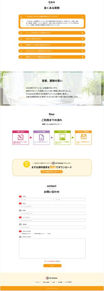 AI Paletteのランディングページを作成ました