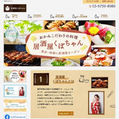 居酒屋のHPを制作しました