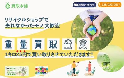 リサイクルのLPでTOPを制作しました