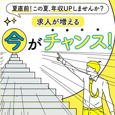 転職バナーのコンペで提案し、採用されました