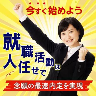 転職サイトのバナーを制作しました