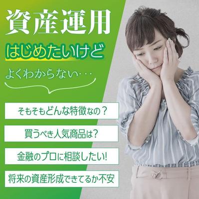 資産運用のバナーを作成しました