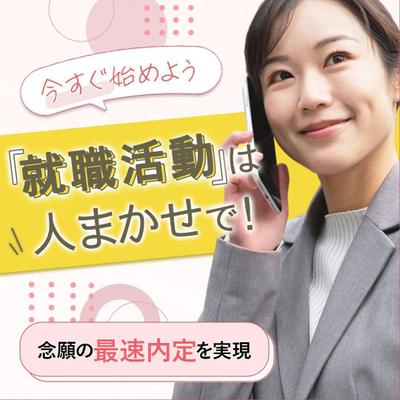 就職・転職サイトのバナーを制作しました