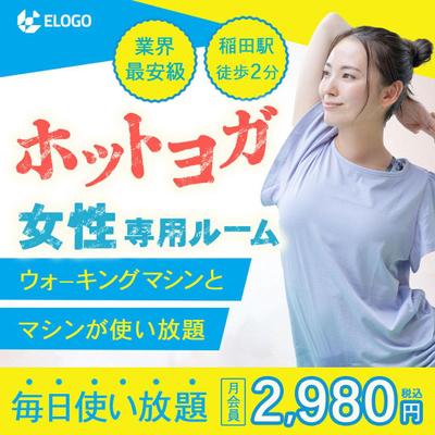 ヨガ教室のバナーを作成しました