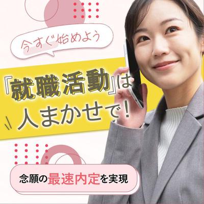 転職サイトのバナーを制作しました