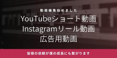 自身の主催するサウナサークルイベントの告知動画や経路案内、Instagramのリール用動画を編集しました