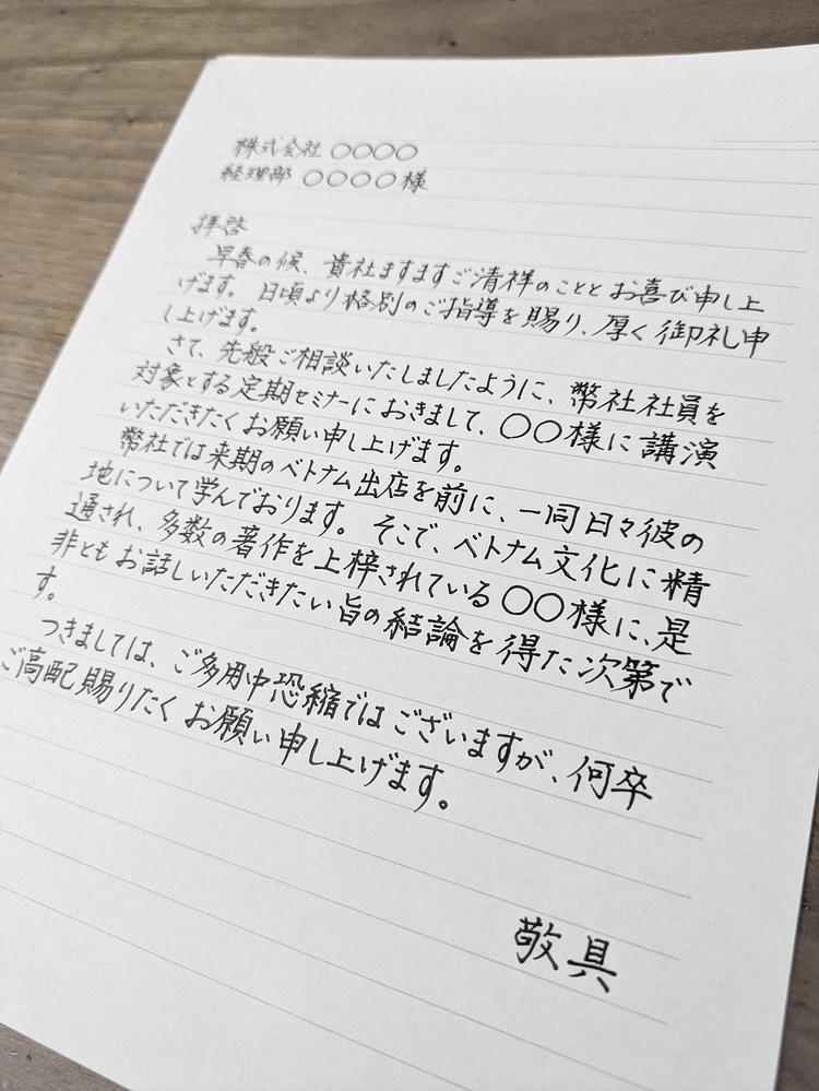 ビジネスレターを代筆いたしました