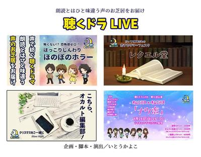 配信に特化した朗読イベントを企画しました