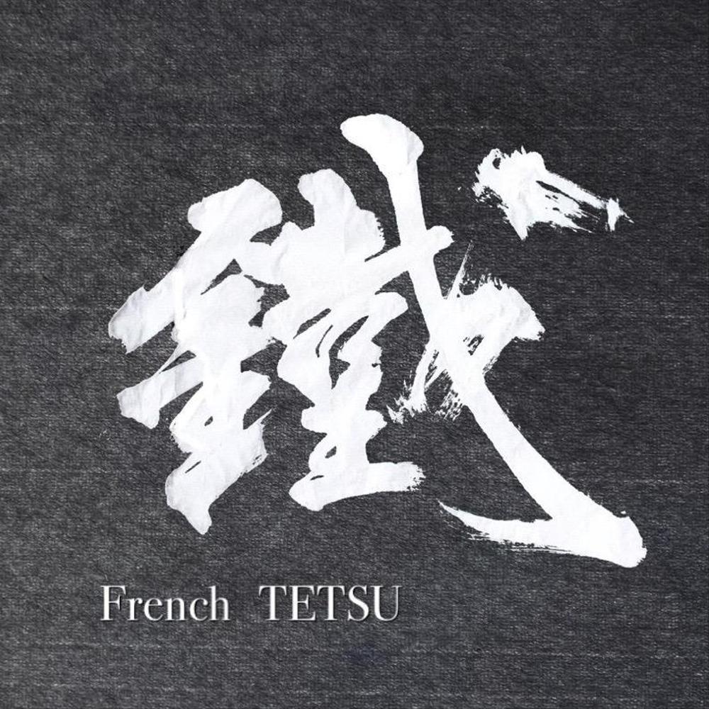 【  鐡 French TETSU 】店舗ロゴ書かせて頂きました